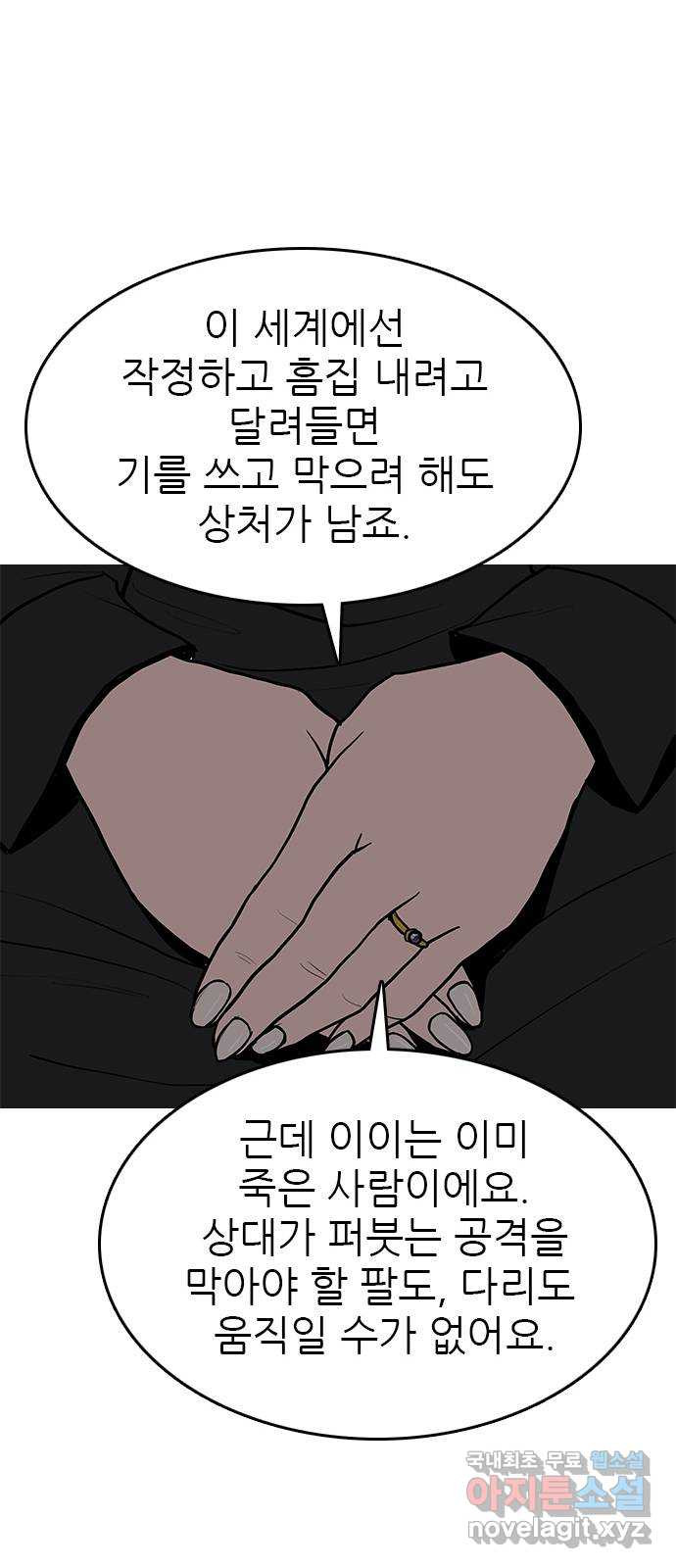 도깨비 부른다 29화 - 웹툰 이미지 37