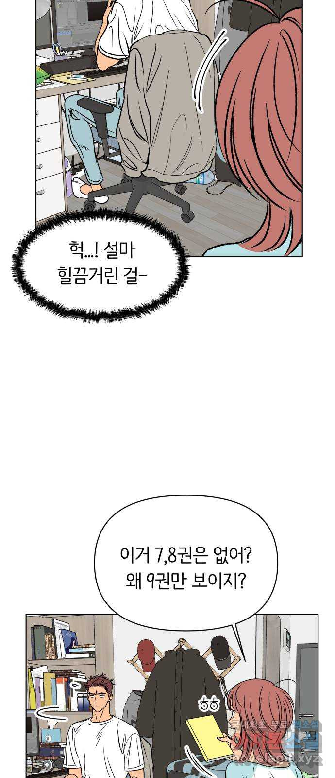 다시쓰는 연애사 49화 - 웹툰 이미지 21