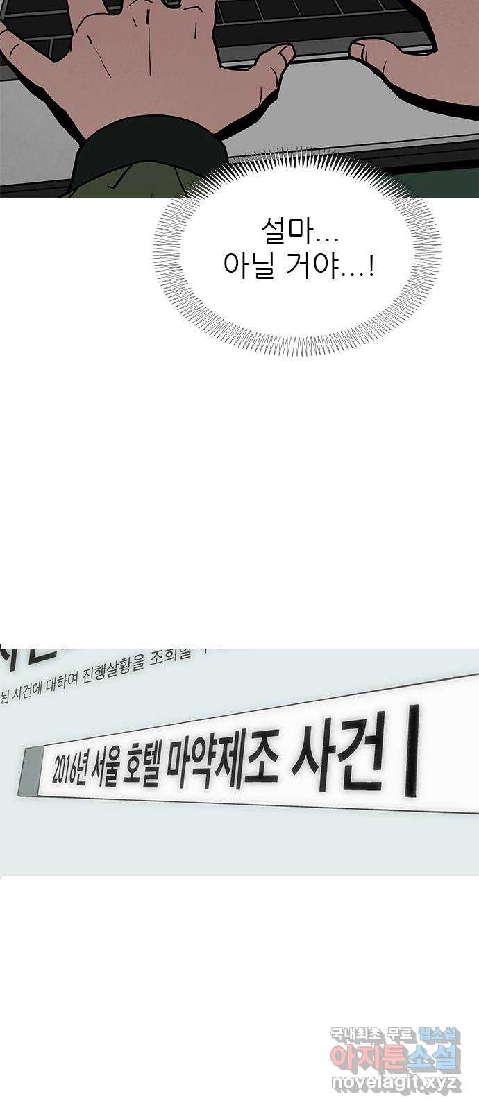 도깨비 부른다 29화 - 웹툰 이미지 50