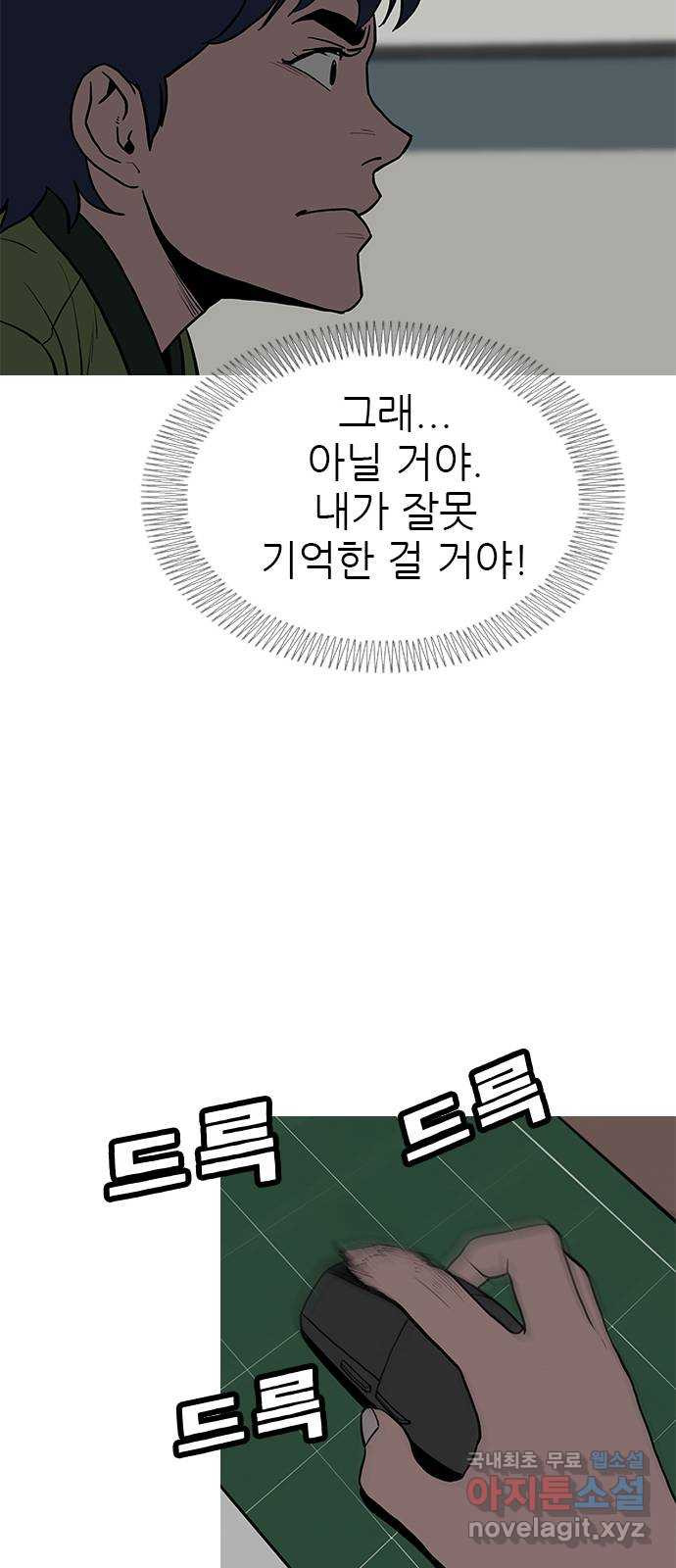 도깨비 부른다 29화 - 웹툰 이미지 52