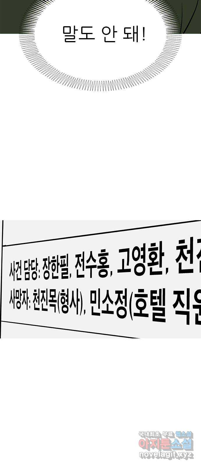 도깨비 부른다 29화 - 웹툰 이미지 55