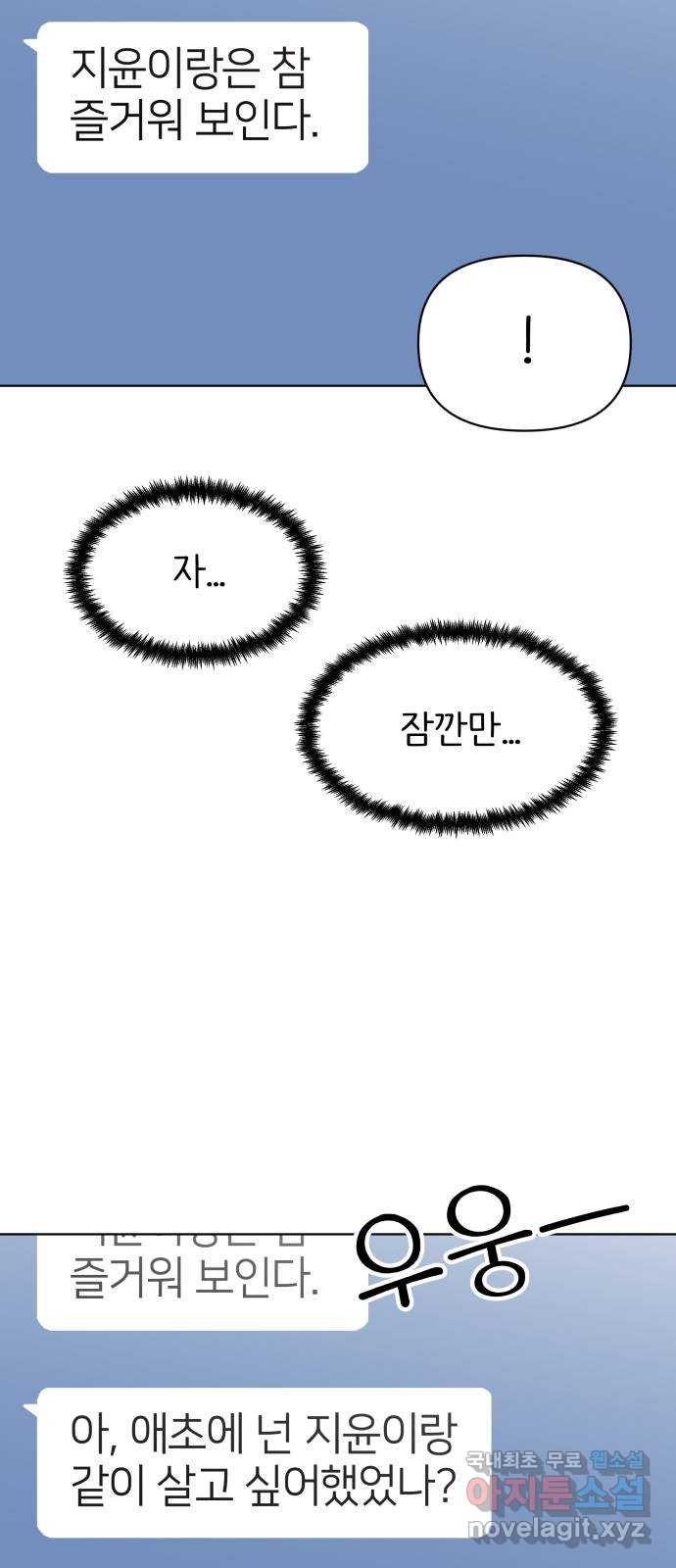 다시쓰는 연애사 49화 - 웹툰 이미지 37