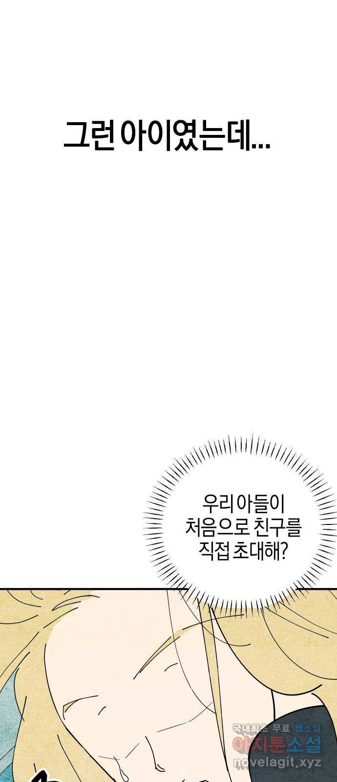 너를 돌려차는 방법 19화 - 웹툰 이미지 29