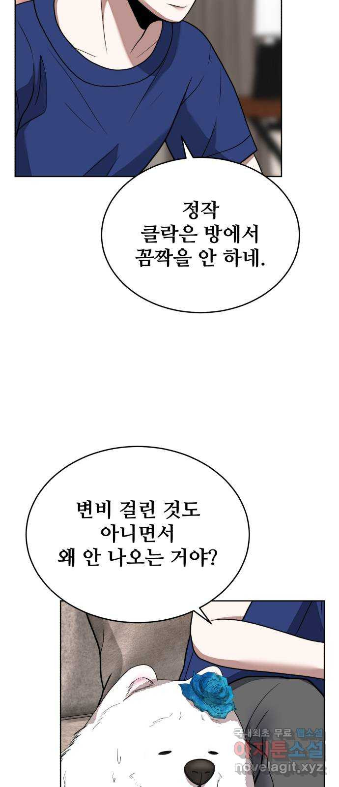 디나운스 59화: 공공의 적 - 웹툰 이미지 57