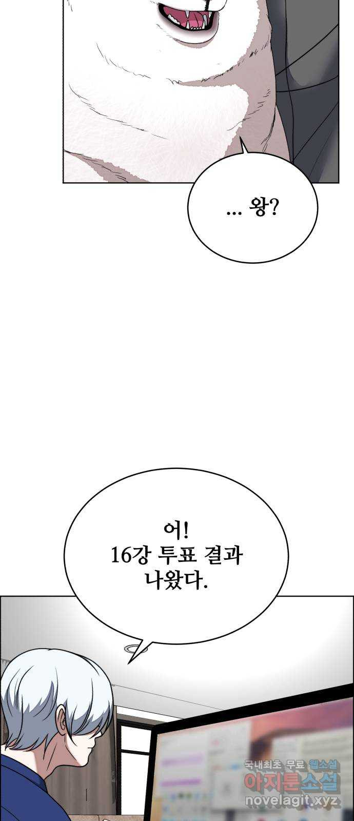 디나운스 59화: 공공의 적 - 웹툰 이미지 58