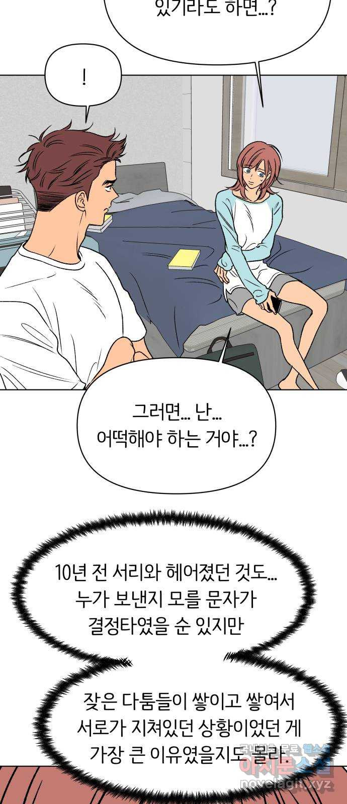 다시쓰는 연애사 49화 - 웹툰 이미지 45