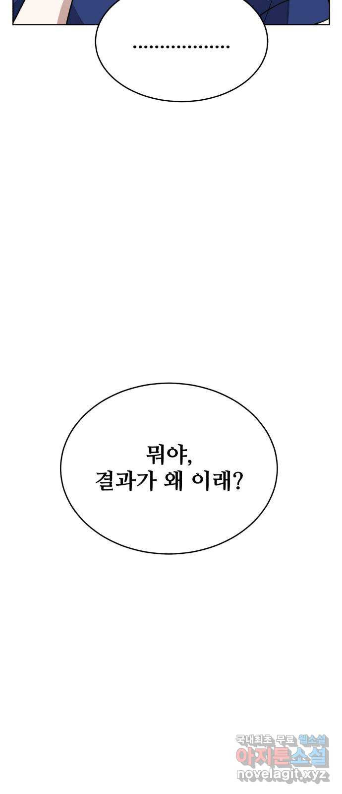 디나운스 59화: 공공의 적 - 웹툰 이미지 61