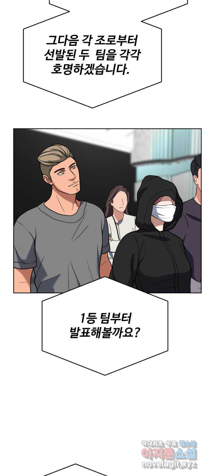 디나운스 59화: 공공의 적 - 웹툰 이미지 68