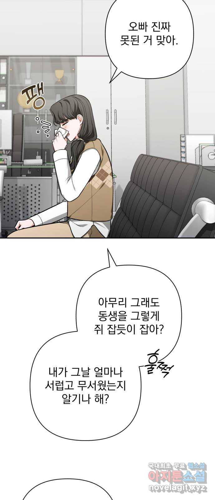 나만의 고막남친 64화 꼭 보고 싶어 - 웹툰 이미지 4