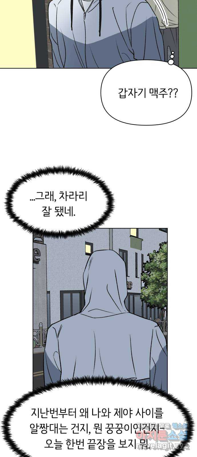 다시쓰는 연애사 49화 - 웹툰 이미지 65