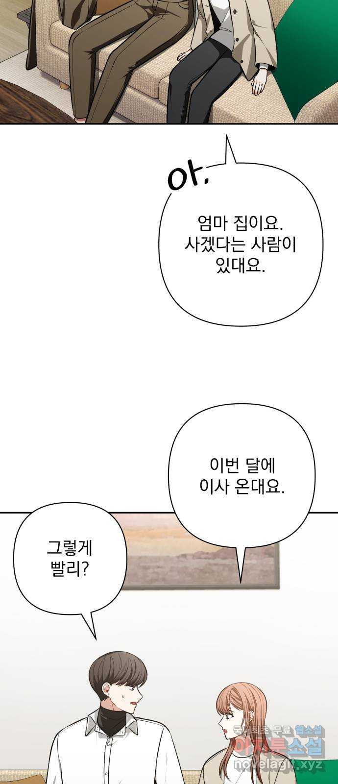 나만의 고막남친 64화 꼭 보고 싶어 - 웹툰 이미지 15