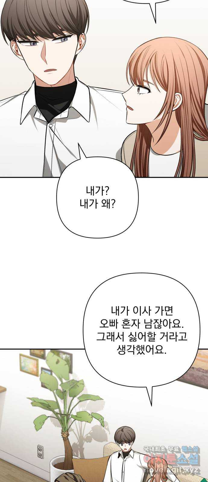 나만의 고막남친 64화 꼭 보고 싶어 - 웹툰 이미지 22