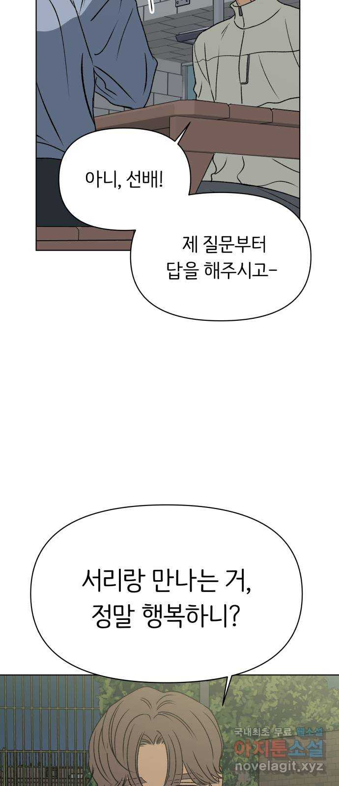 다시쓰는 연애사 49화 - 웹툰 이미지 73