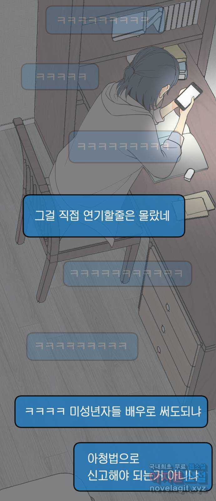 나 없는 단톡방 7화 - 웹툰 이미지 19