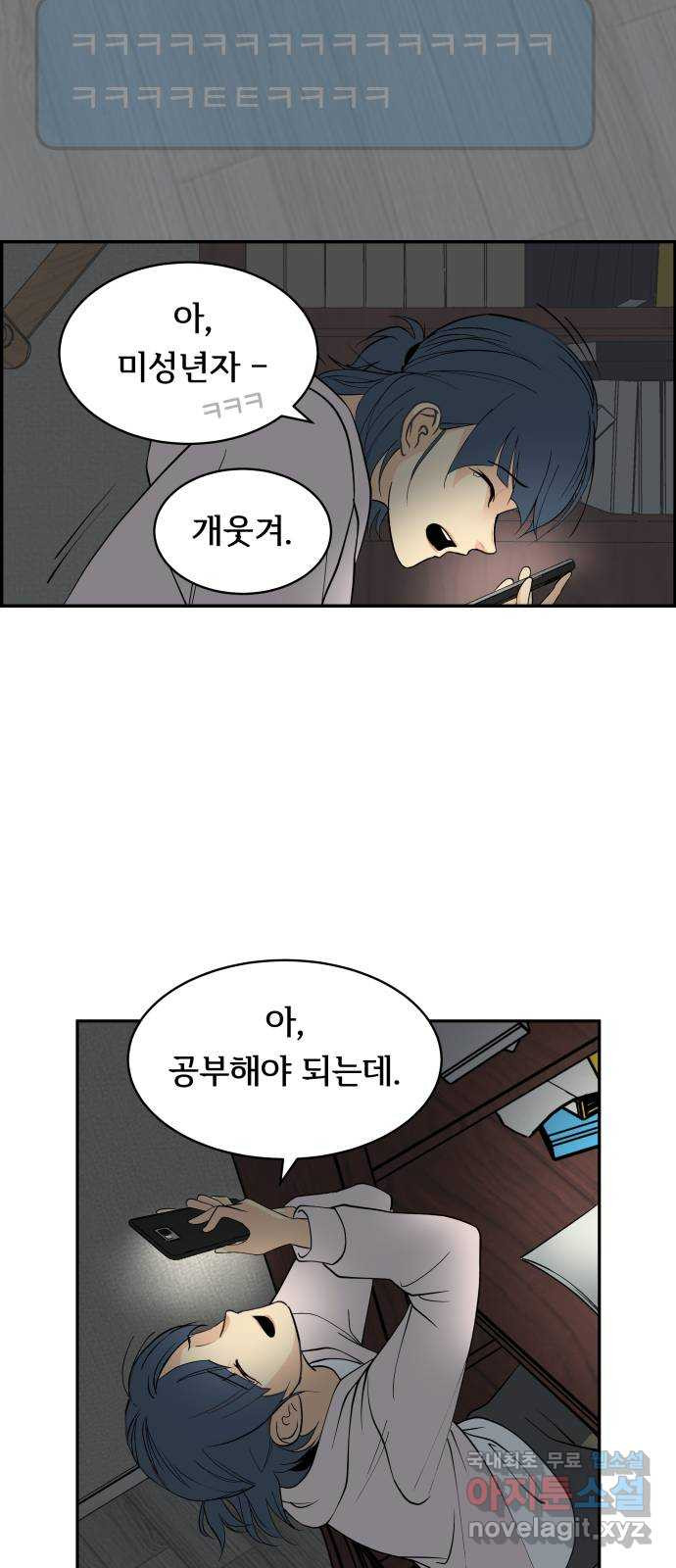 나 없는 단톡방 7화 - 웹툰 이미지 21