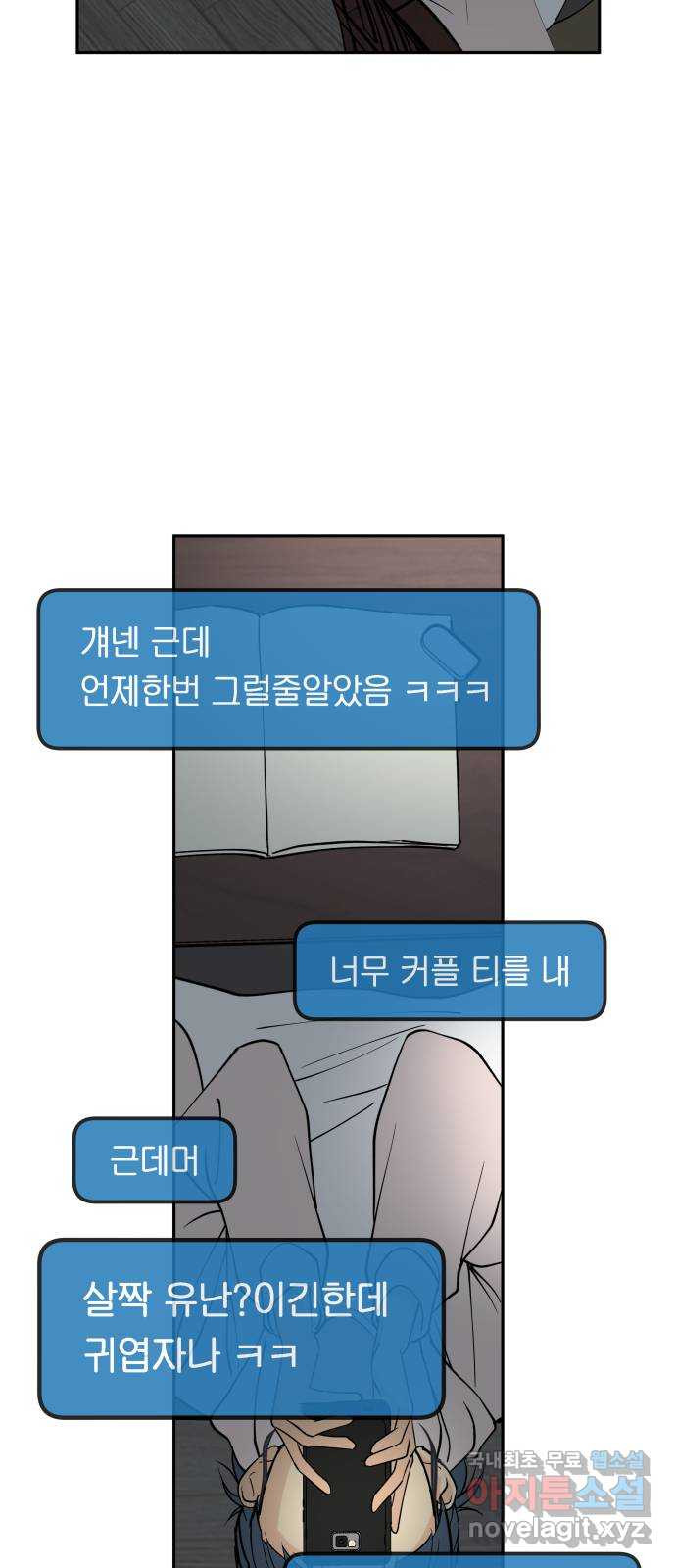 나 없는 단톡방 7화 - 웹툰 이미지 22