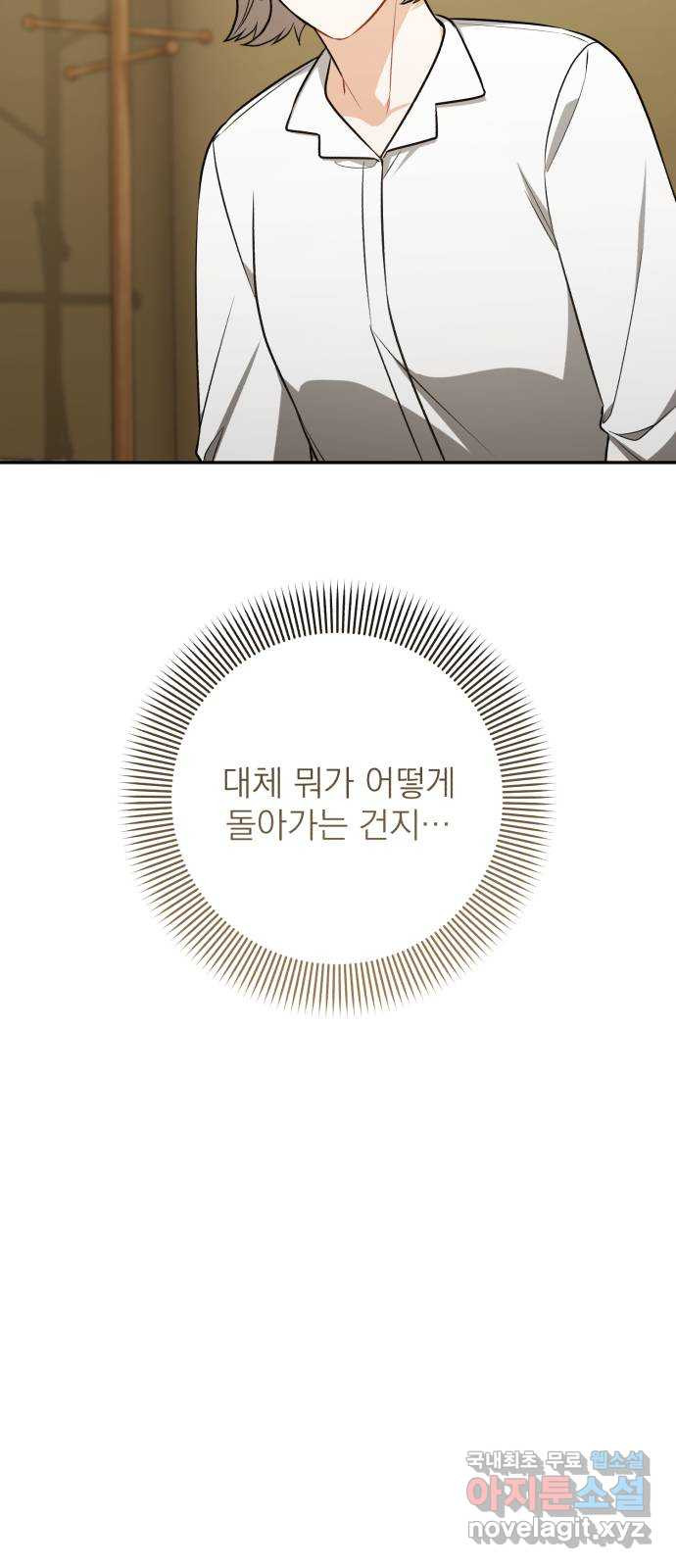 나만의 고막남친 64화 꼭 보고 싶어 - 웹툰 이미지 66