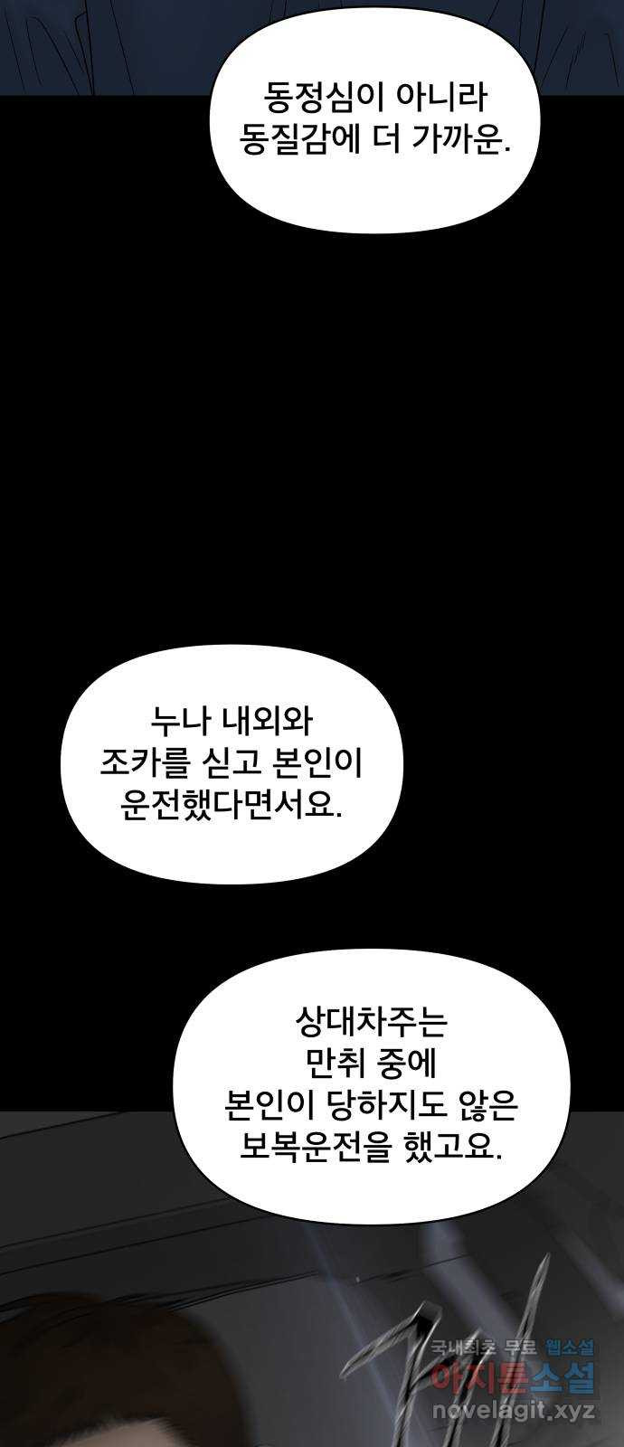 꼬리잡기 88화 - 웹툰 이미지 37