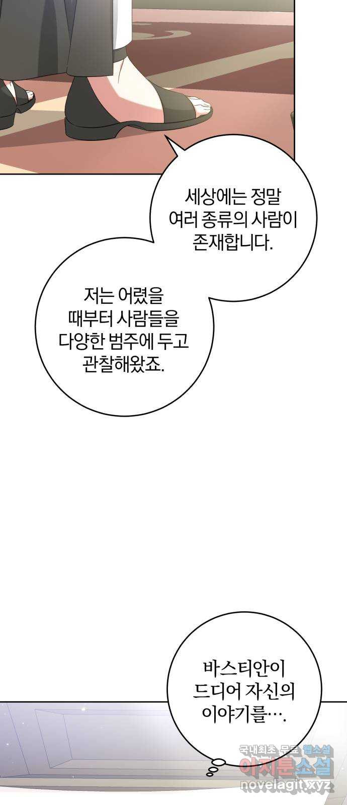 루크 비셸 따라잡기 46화 - 웹툰 이미지 4