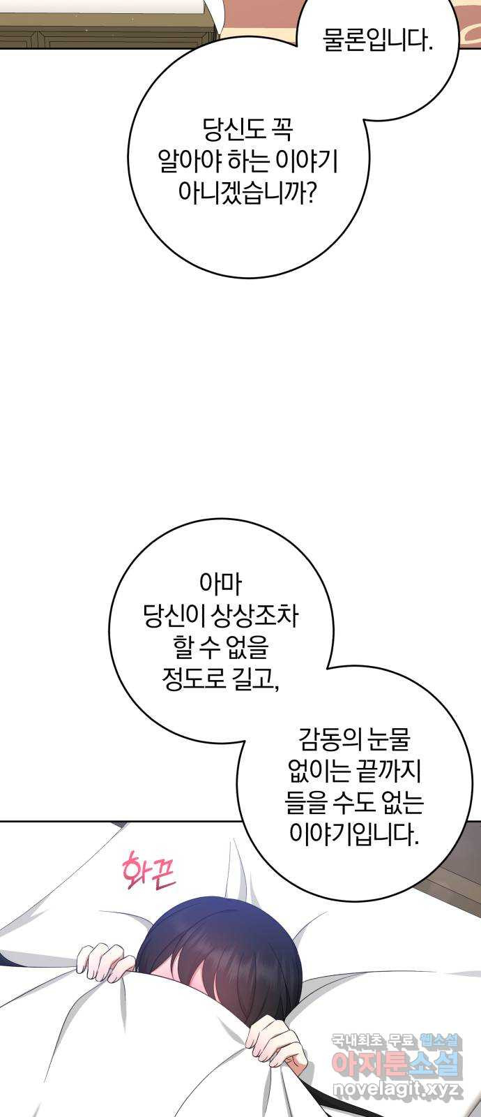 루크 비셸 따라잡기 46화 - 웹툰 이미지 11