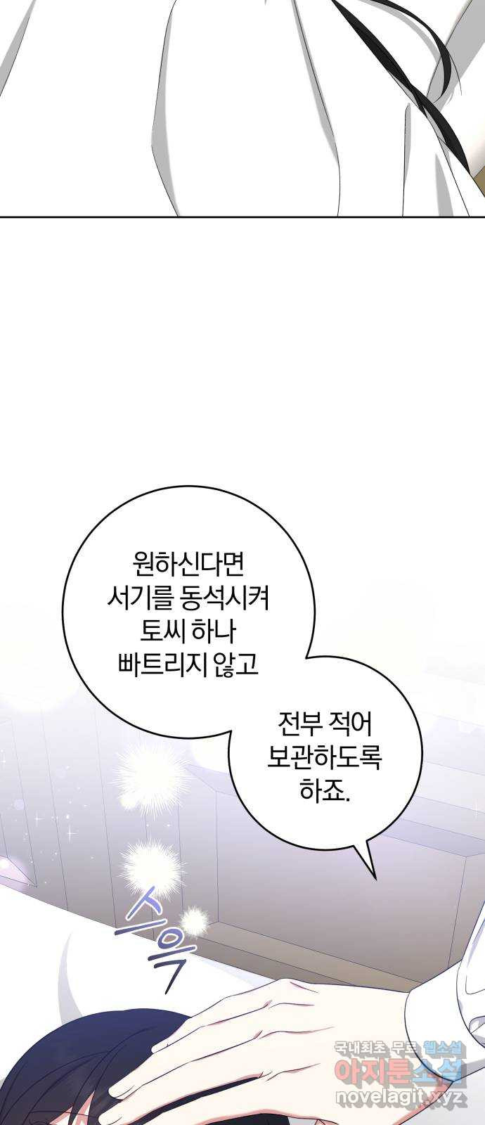 루크 비셸 따라잡기 46화 - 웹툰 이미지 12