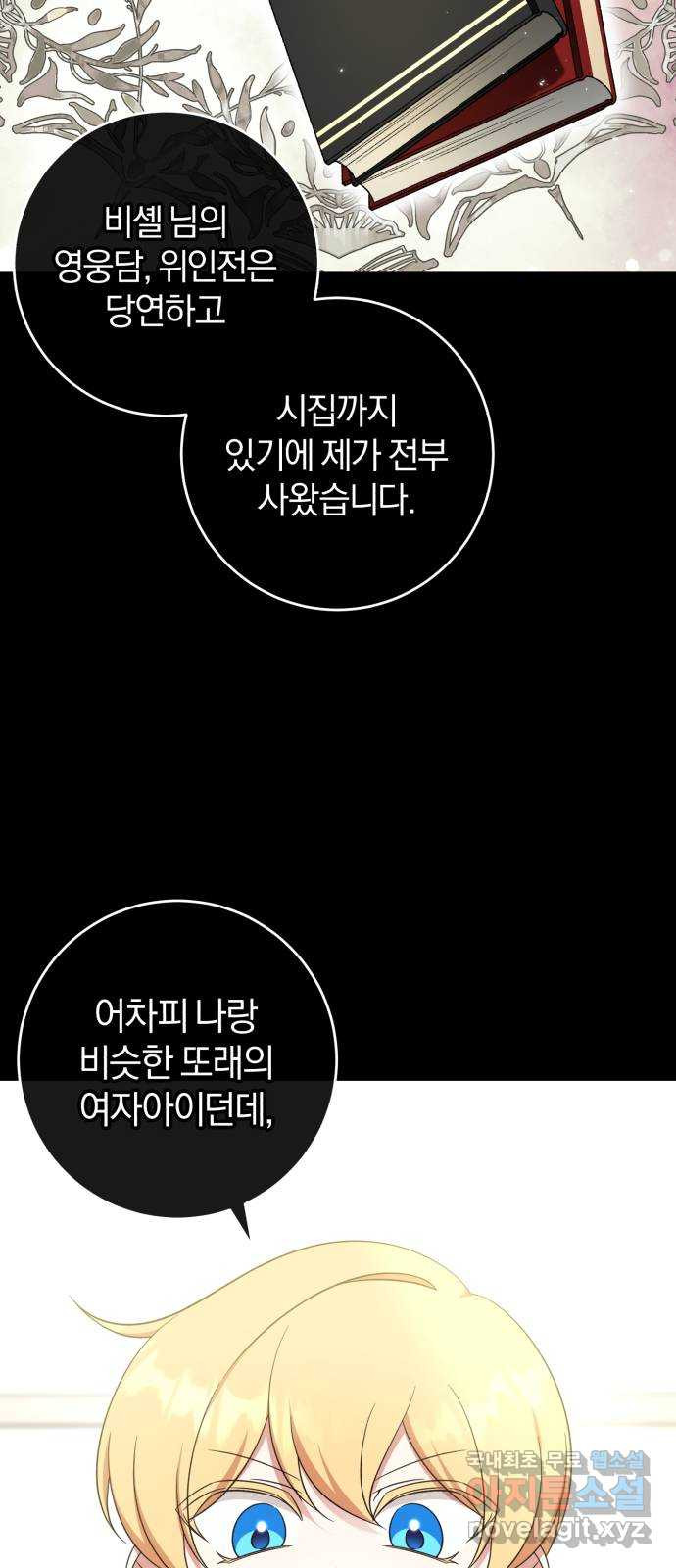 루크 비셸 따라잡기 46화 - 웹툰 이미지 21