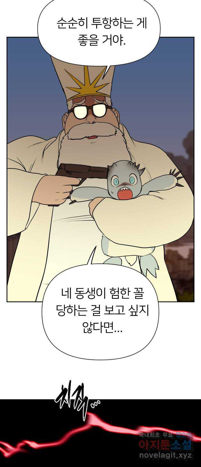 매지컬 급식 58화. 빼앗긴 전직 - 웹툰 이미지 48