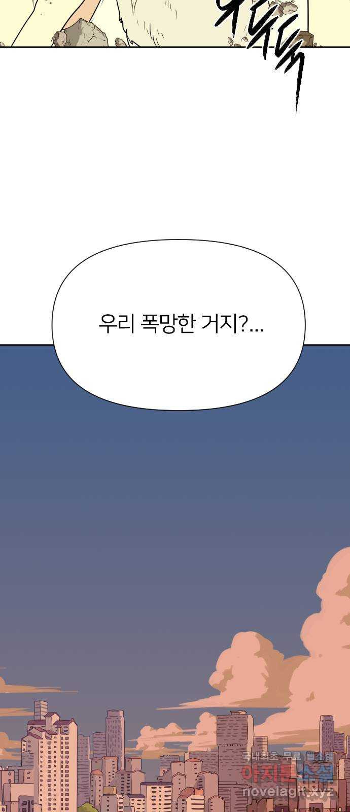 매지컬 급식 58화. 빼앗긴 전직 - 웹툰 이미지 57