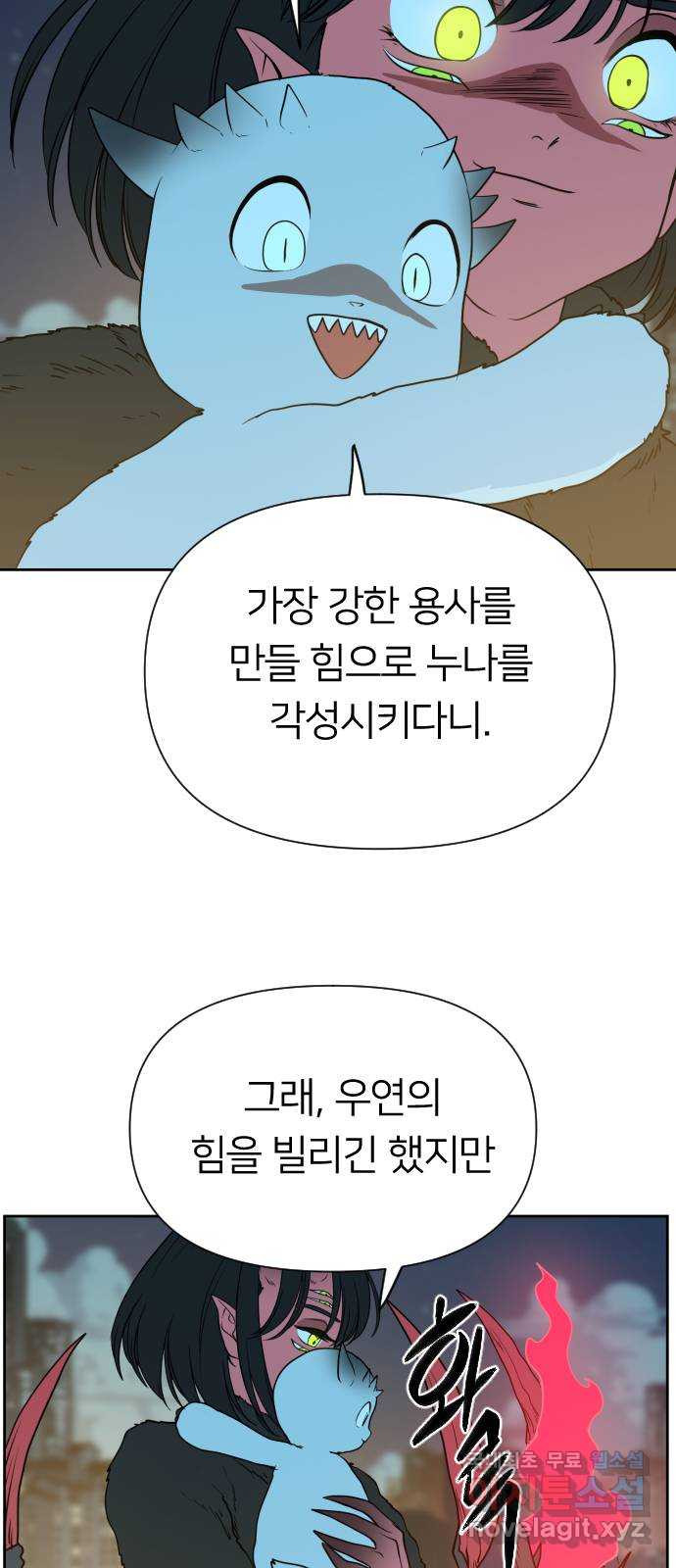 매지컬 급식 58화. 빼앗긴 전직 - 웹툰 이미지 65