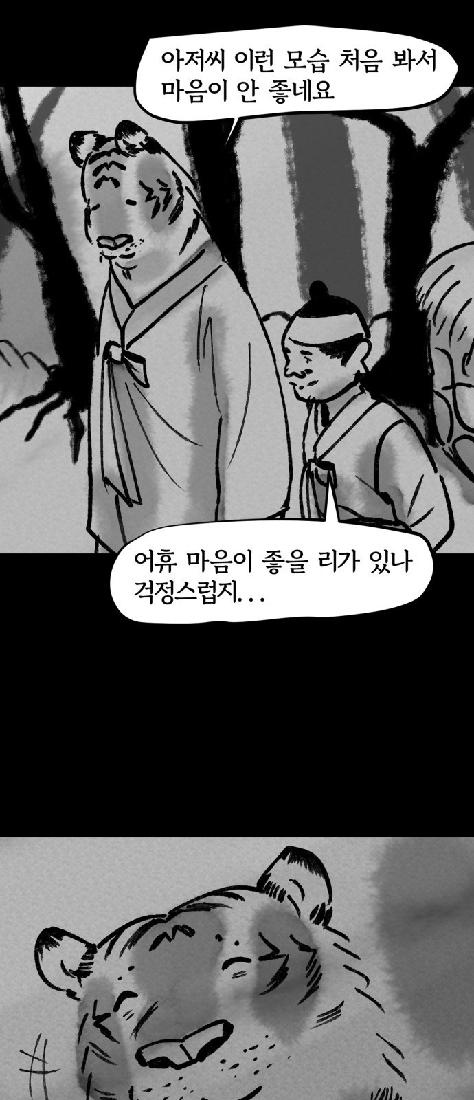 호랑신랑뎐 85화 - 웹툰 이미지 9