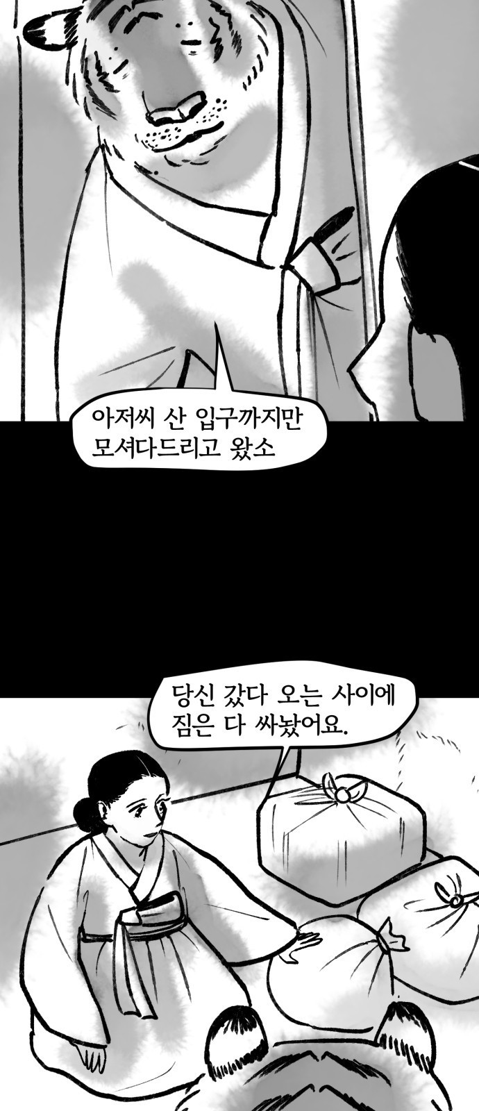 호랑신랑뎐 85화 - 웹툰 이미지 15