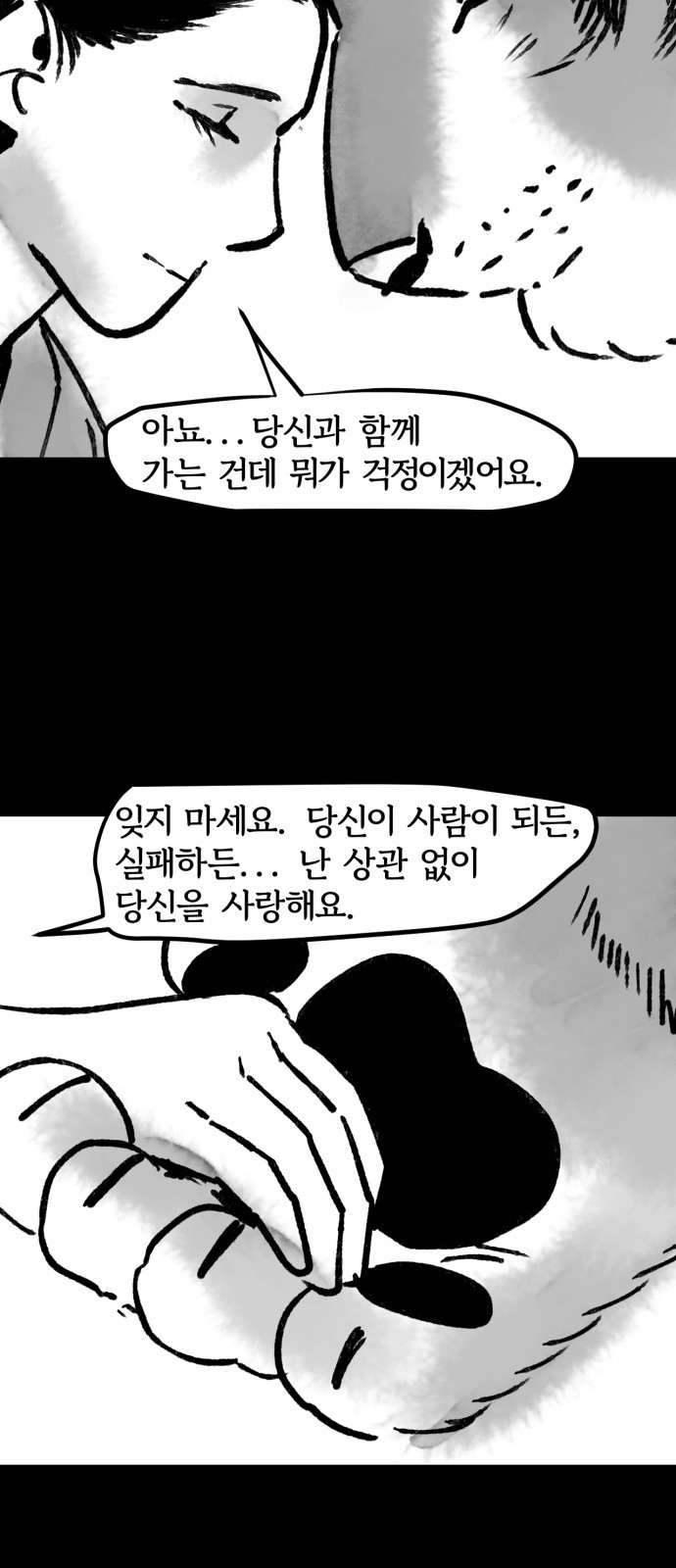 호랑신랑뎐 85화 - 웹툰 이미지 17