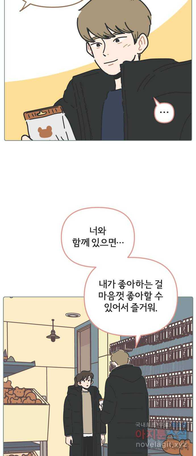 미니어처 생활백서 57화 - 웹툰 이미지 29