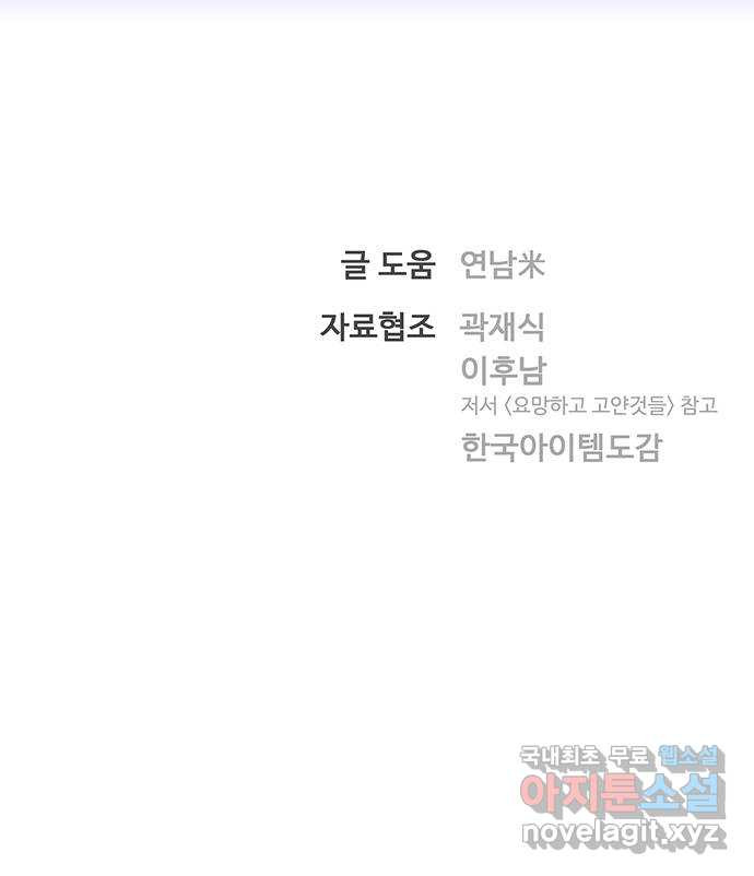 백호랑 시즌2 50화 나례의식 4 完 - 웹툰 이미지 61