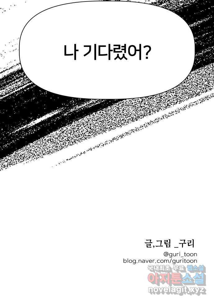 모노마니아 45화 - 웹툰 이미지 81