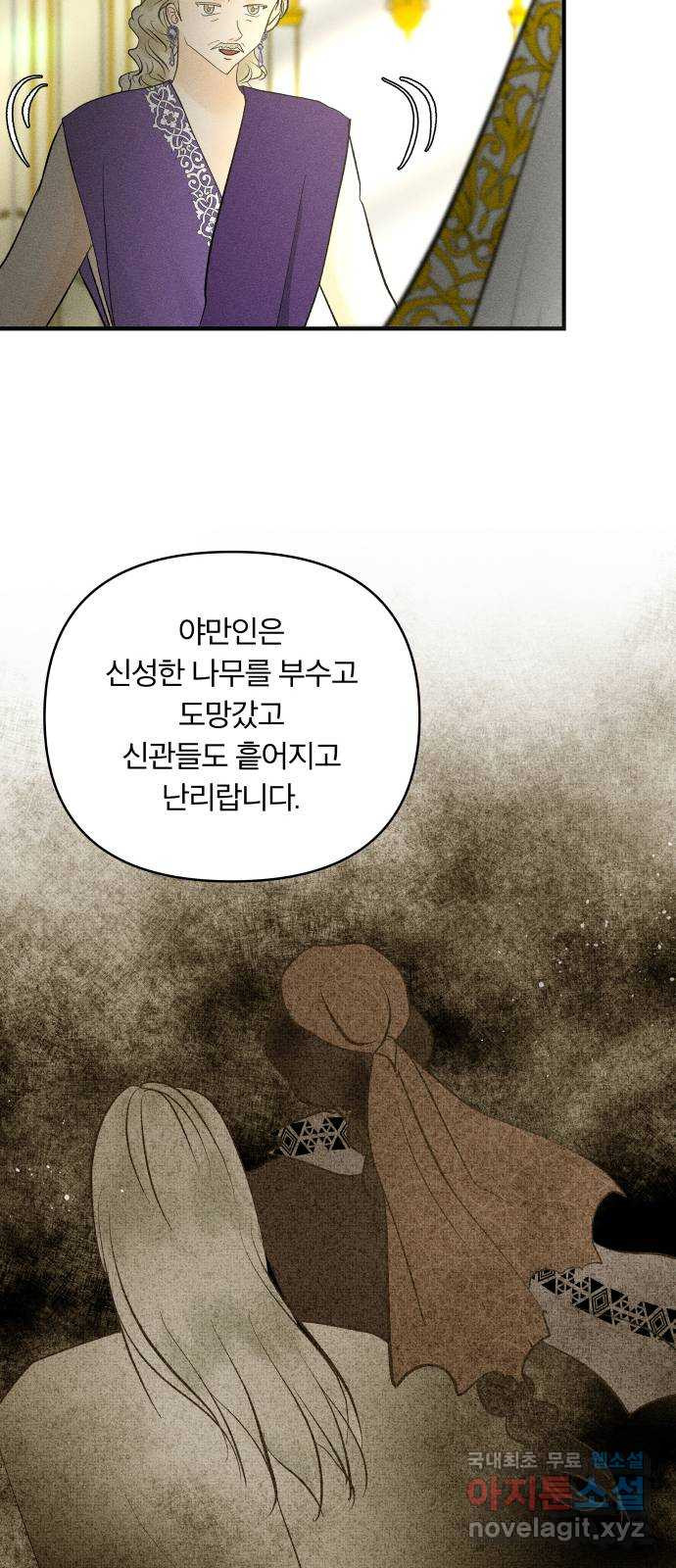 사막에 핀 달 104. 최종화 - 웹툰 이미지 5