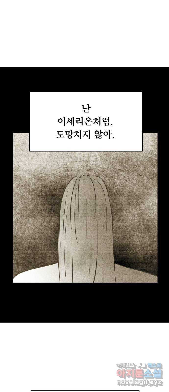 사막에 핀 달 104. 최종화 - 웹툰 이미지 15