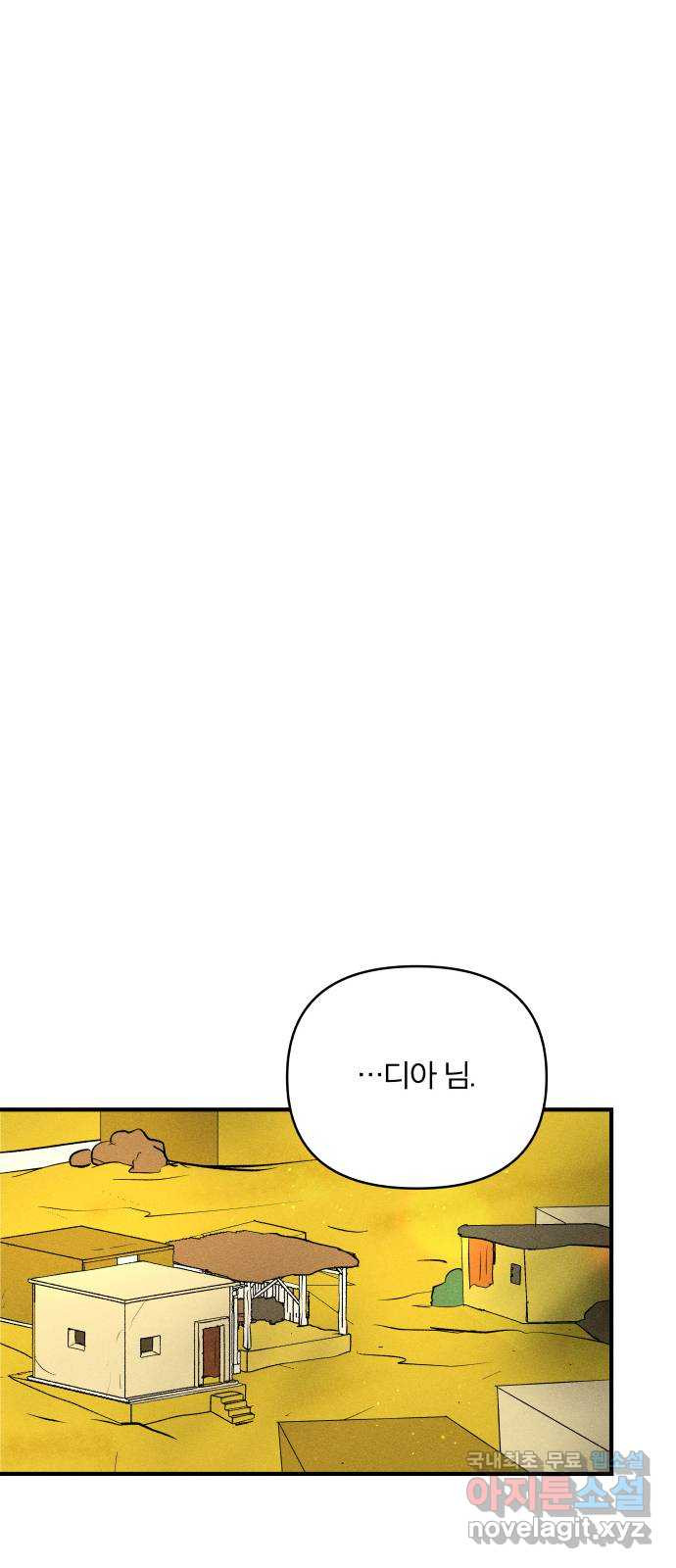 사막에 핀 달 104. 최종화 - 웹툰 이미지 18