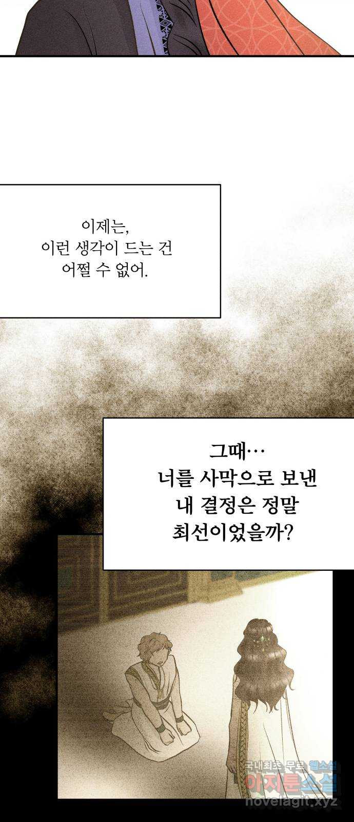 사막에 핀 달 104. 최종화 - 웹툰 이미지 35