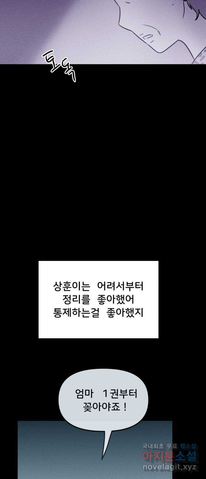 불청객 39화 - 웹툰 이미지 3