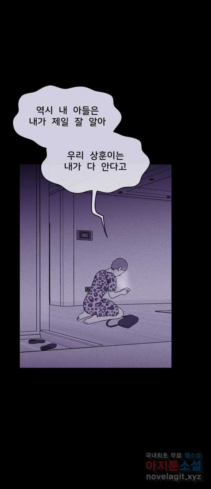 불청객 39화 - 웹툰 이미지 6