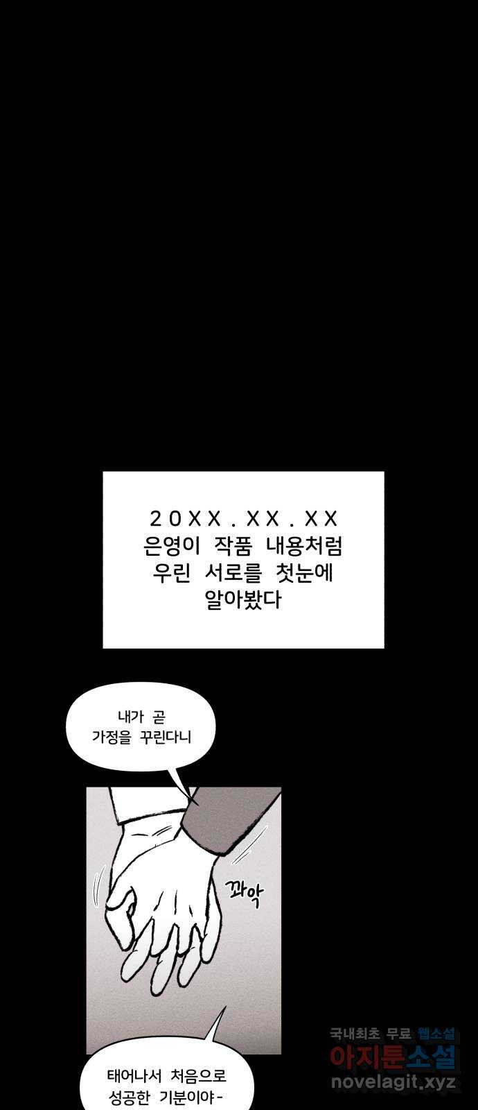 불청객 39화 - 웹툰 이미지 10