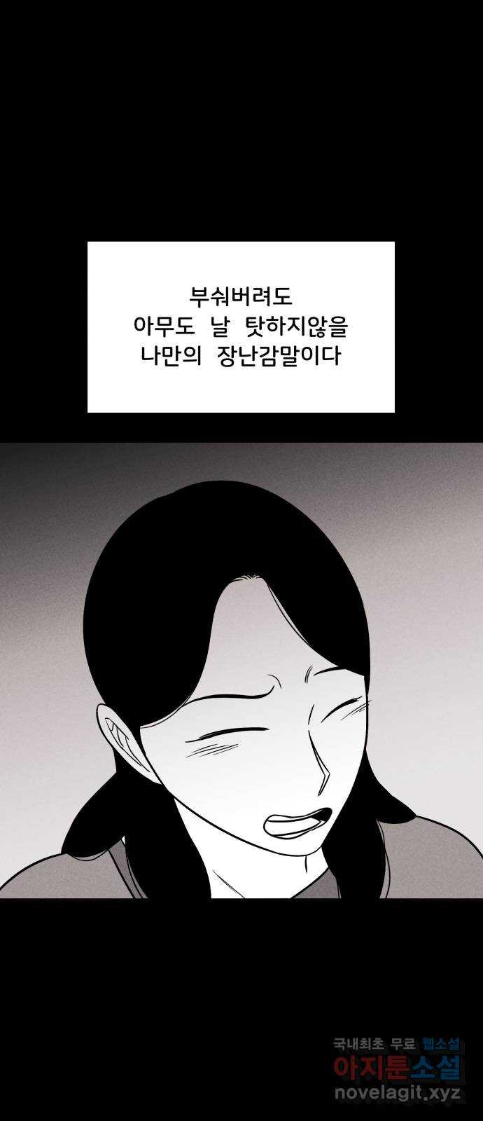 불청객 39화 - 웹툰 이미지 13