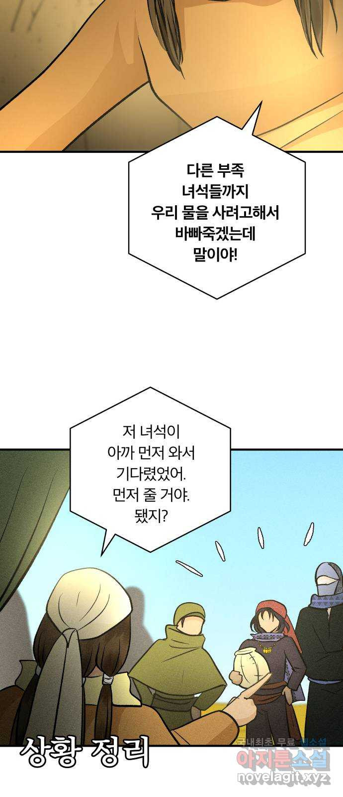 사막에 핀 달 104. 최종화 - 웹툰 이미지 48