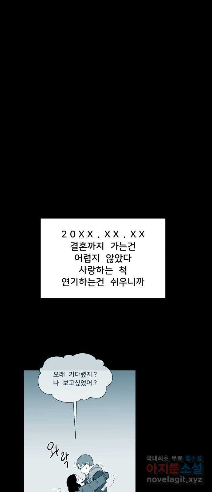 불청객 39화 - 웹툰 이미지 14