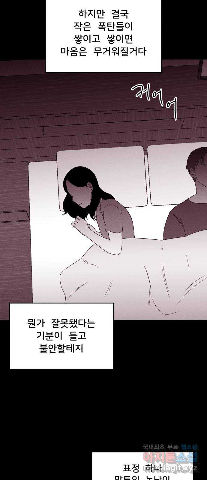 불청객 39화 - 웹툰 이미지 25