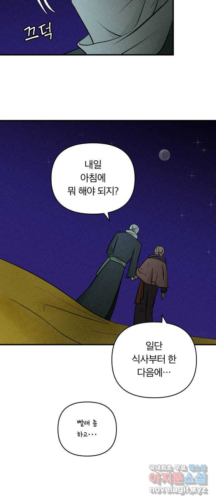 사막에 핀 달 104. 최종화 - 웹툰 이미지 60