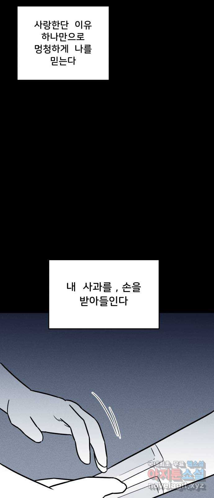 불청객 39화 - 웹툰 이미지 35