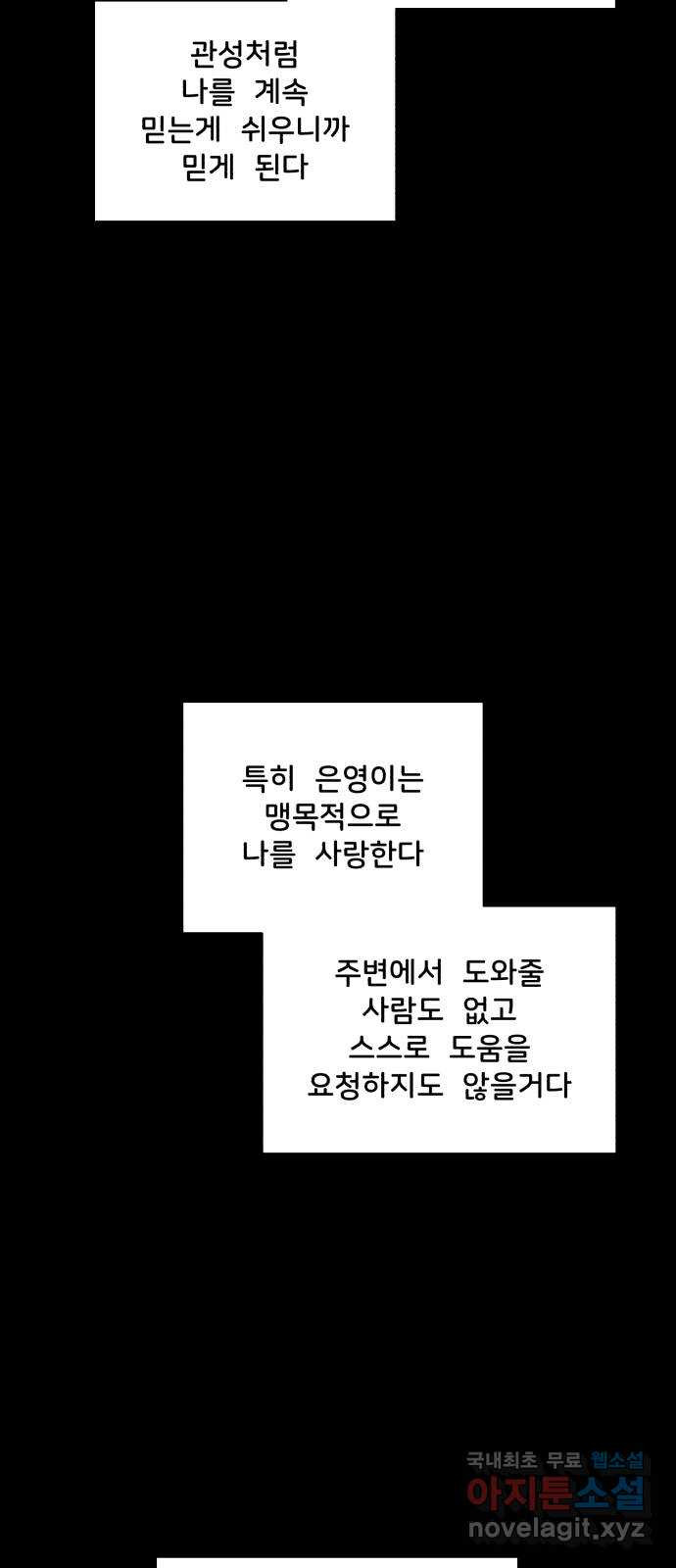 불청객 39화 - 웹툰 이미지 37