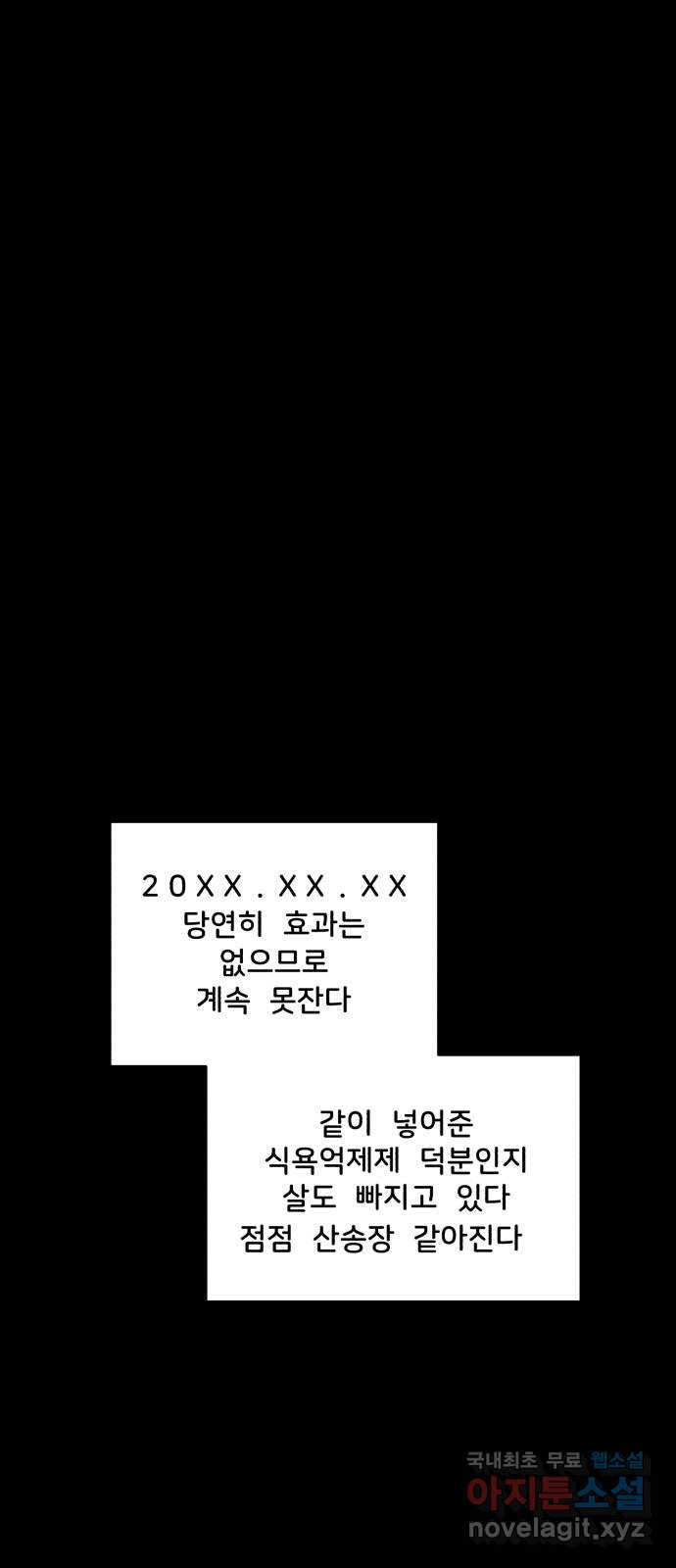 불청객 39화 - 웹툰 이미지 43